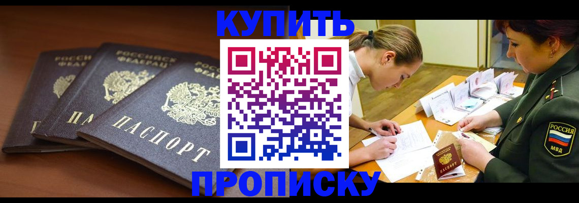 прописка гарантия в Новосибирске