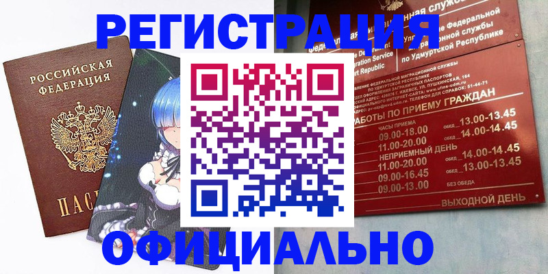 прописка регистрация в Новосибирске