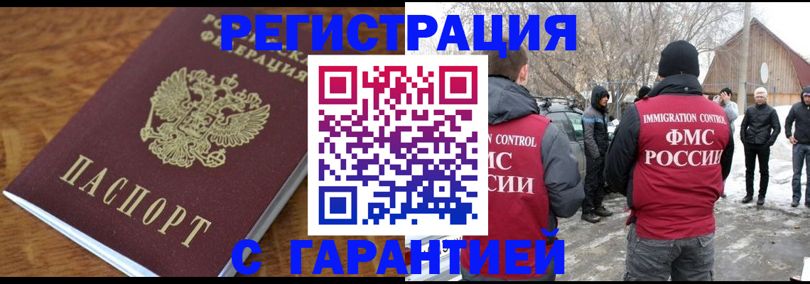 временная регистрация адрес в Новосибирске