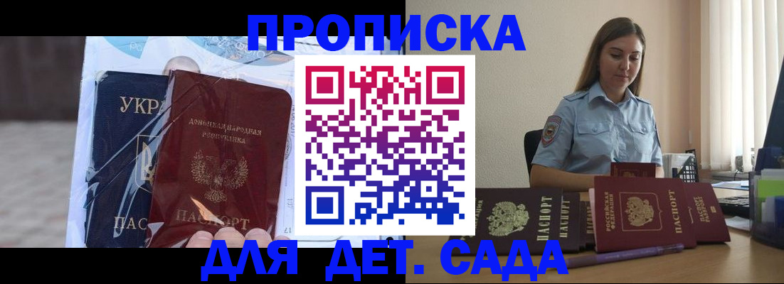 прописка законно в Новосибирске