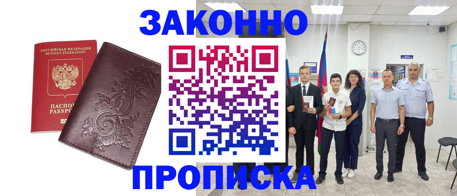 временная регистрация поиск в Новосибирске