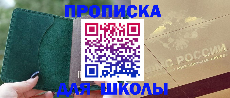 прописка для кредита в Новосибирске