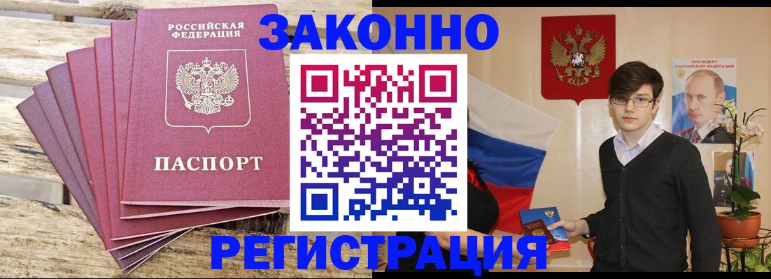 регистрация в Новосибирске