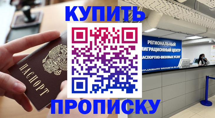 временная регистрация для школы в Новосибирске