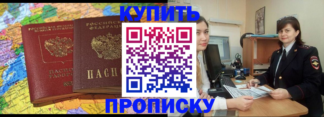 прописка штамп в Новосибирске