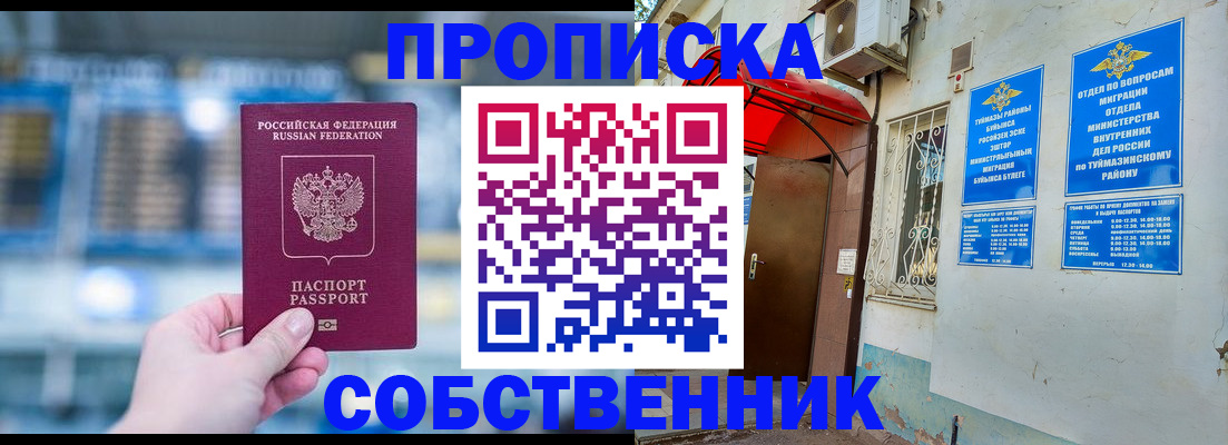 прописка для школы в Новосибирске