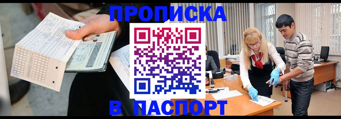 прописка для школы в Новосибирске