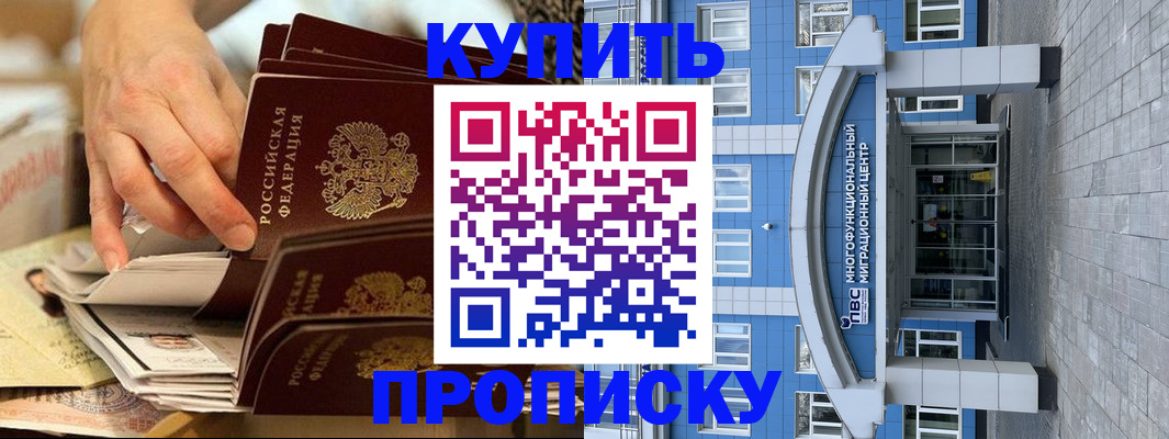 прописка гарантия в Новосибирске