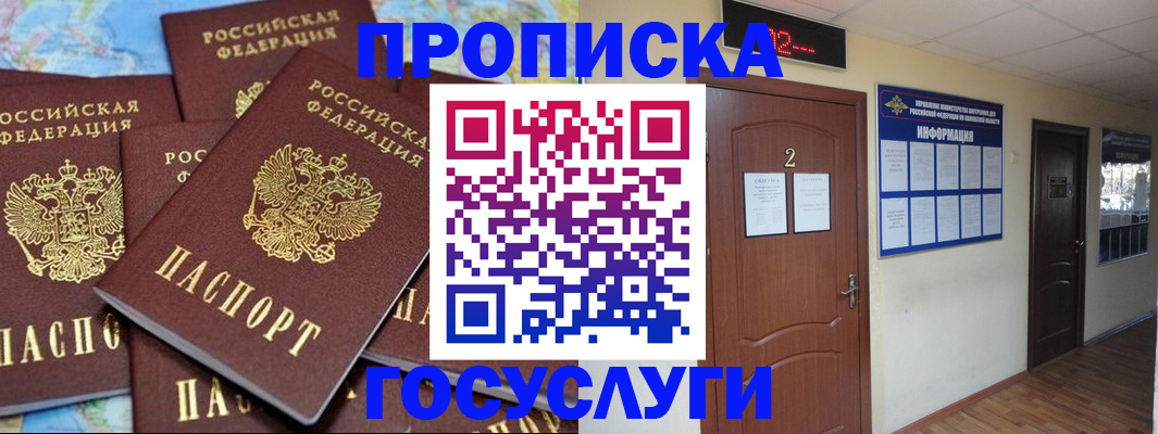 где прописаться в Новосибирске