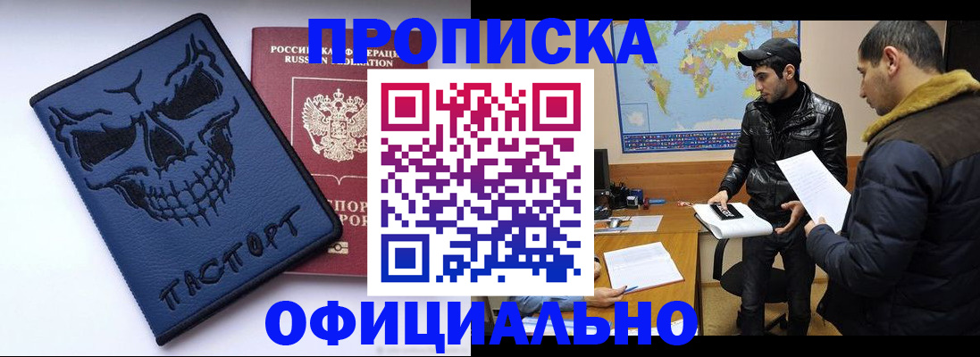 прописка гарантия в Новосибирске