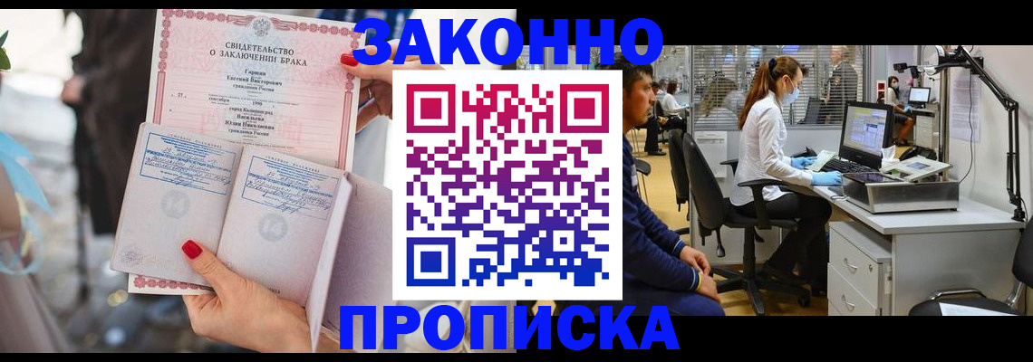 прописка штамп в Новосибирске